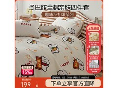多喜爱全棉床品三件套148元