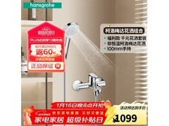 汉斯格雅花洒套装钜惠832元