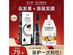 韩金靓180ml自然黑染发膏低至29.9元