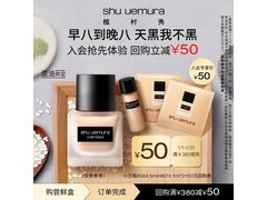 植村秀卸妆油粉底液蜜享盒仅22.9元