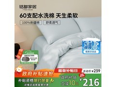 MIDO HOUSE纯棉四件套215元抢