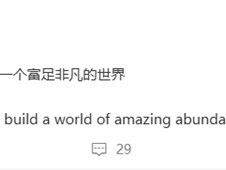 特斯拉宣布新使命：共建富足非凡世界