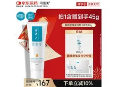 可复美40g修复敷料促销，到手仅130元