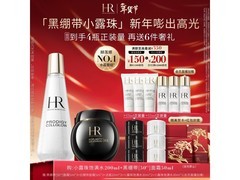 赫莲娜黑绷带礼盒套装钜惠