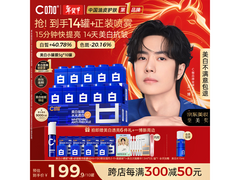 C咖烟酰胺面膜10罐，低至166元！