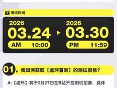 腾讯虚环首测延期至2026年3月24日，官方致歉并公布调整详情