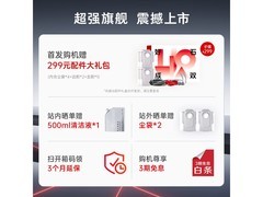 石头G30S Pro水箱版扫拖机器人京东特惠