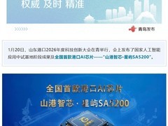山港智芯·星屿SA5200发布，国产算法赋能港口智能升级