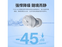 TOZO NC9蓝牙耳机热卖，到手仅244元
