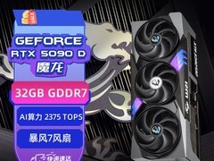 微星魔龙RTX 5090 D 32G上架京东：32GB显存，标价25999元