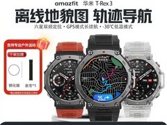 跃我华米T - Rex 3玄武黑智能手表低至1197元