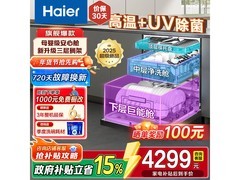 海尔18套洗碗机W30S Pro热促