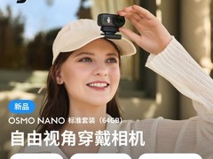 大疆 Osmo Nano 相机促销，低至 1941.54 元