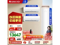 格力云锦挂机+王者柜机套装钜惠