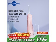 博皓5012粉色冲牙器，到手低至85元！