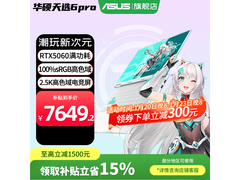 华硕天选6 Pro酷睿版游戏本大促！