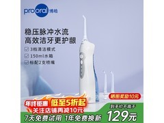 博皓5012白色冲牙器活动价低至85元