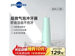 博皓F37正畸冲牙器京东特惠低至89元