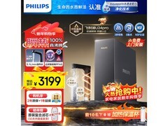 飞利浦U24Pro纯水机3199元