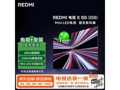 小米Redmi电视X 2026款55英寸低价购