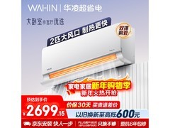 华凌 2 匹新一级能效空调，到手仅 2157.98 元