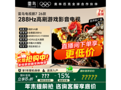 雷鸟65S78A电视直降，到手仅2449元