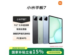 小米平板7京东特惠，到手仅1614元
