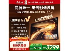 Vidda R Pro 75英寸4K电视钜惠2615元