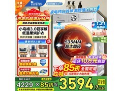 小天鹅小乌梅3.0洗烘一体机