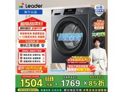 Leader悦己10kg滚筒洗衣机低至1457元