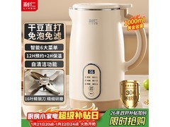 利仁豆浆机2025款限时抢购