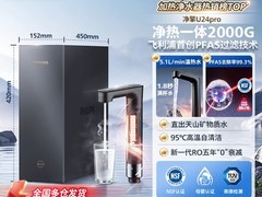 飞利浦U24pro净水器，直饮即热低至2959元