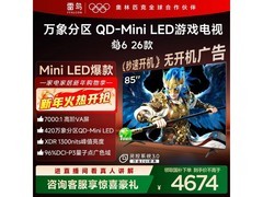 雷鸟85R69A液晶电视低至4533元