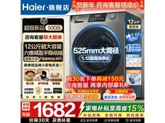 海尔12kg滚筒洗衣机1489元