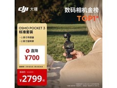 大疆 Osmo Pocket 3 相机直降 700 元！