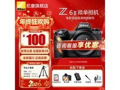 京东尼康Z 6ll相机直降，到手6799元