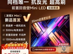 Vidda发现X Mini 65英寸电视限时低价！