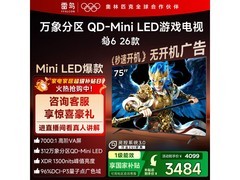 雷鸟鹤6 75英寸4K电视特惠