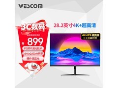 wescom 28.2英寸4K+显示器钜惠