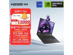 神舟战神T11 Pro 16英寸游戏本