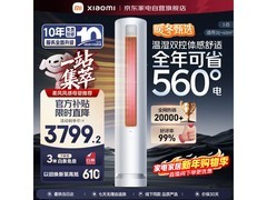 小米柔风3匹空调直降600元