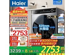 海尔云溪588滚筒洗衣机2294元