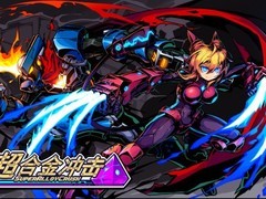 超合金冲击1月22日推试玩版，2026年登陆Steam