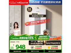万和14P5 PRO燃气热水器低至776元
