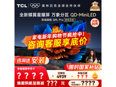 TCL 55Q9L Pro电视直降，到手3399元