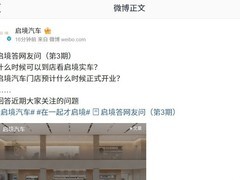 启境汽车公布门店布局及首款车型亮相时间