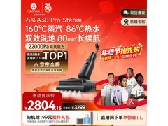石头A30 Pro Steam洗地机钜惠