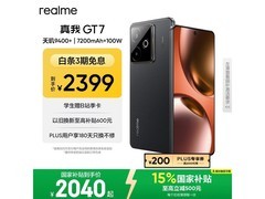 真我GT7石墨烯·夜版手机直降好价！