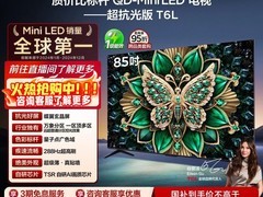 TCL 85英寸T6L电视钜惠