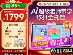 作业帮X58学练机T35限时特惠